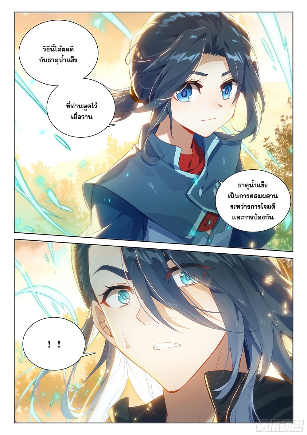 Douluo Dalu 5 - Rebirth of Tang San page 7