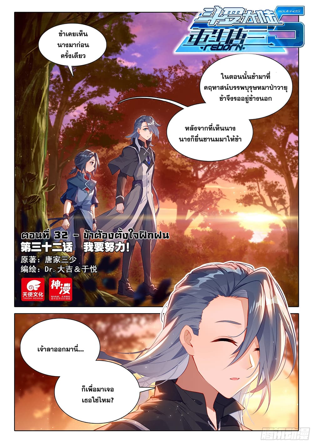 Douluo Dalu 5 - Rebirth of Tang San page 2