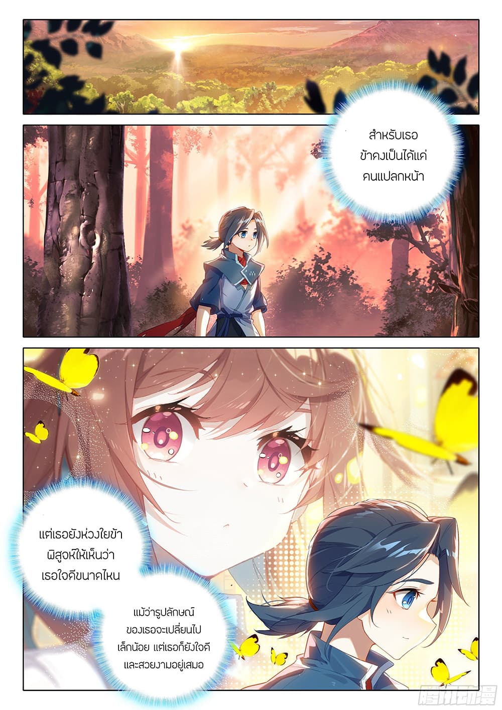Douluo Dalu 5 - Rebirth of Tang San page 4