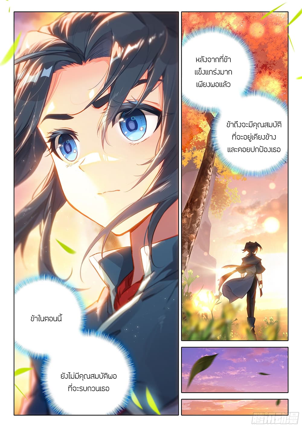 Douluo Dalu 5 - Rebirth of Tang San page 5