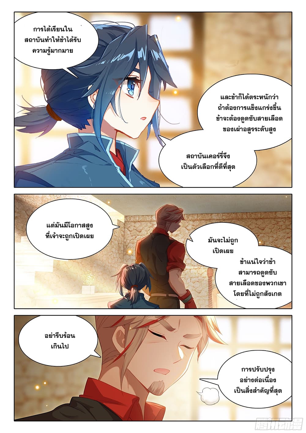 Douluo Dalu 5 - Rebirth of Tang San page 8