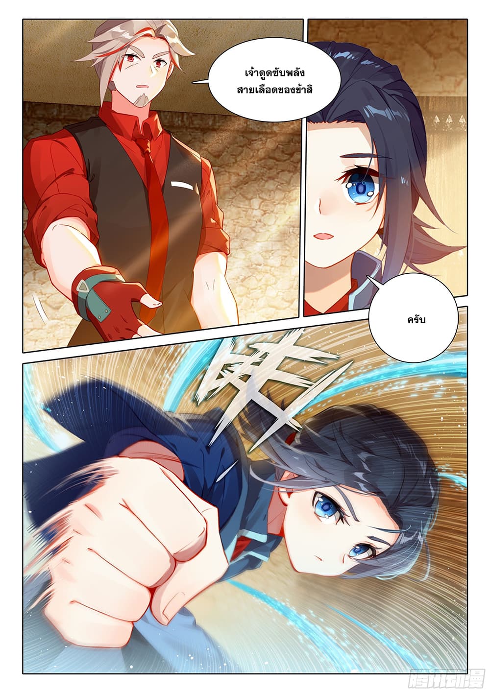 Douluo Dalu 5 - Rebirth of Tang San page 9