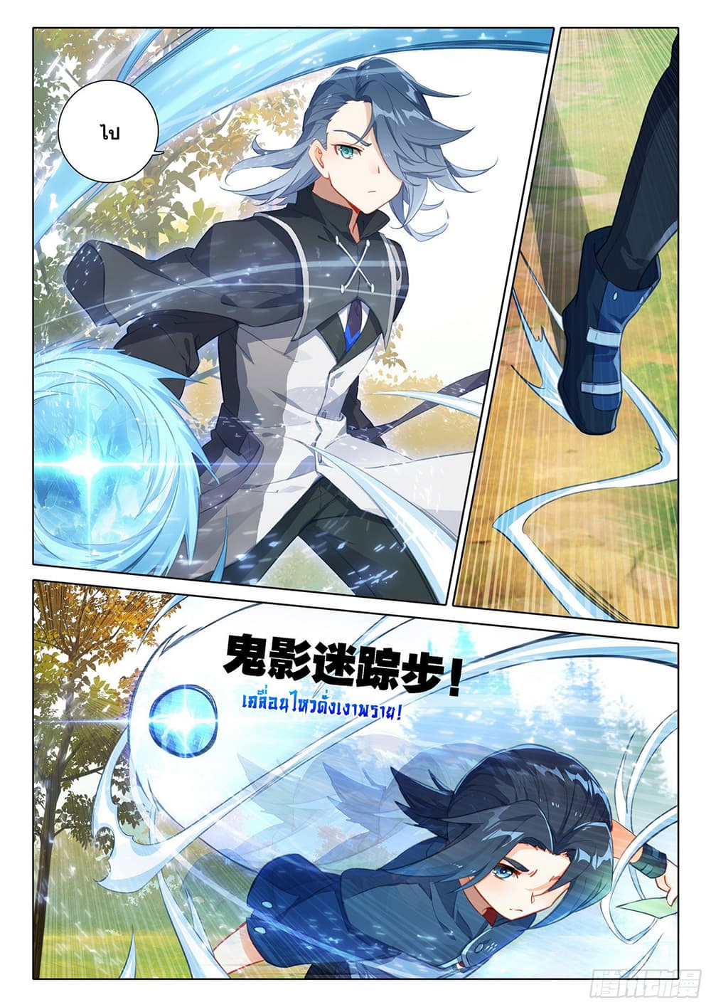 Douluo Dalu 5 - Rebirth of Tang San page 3