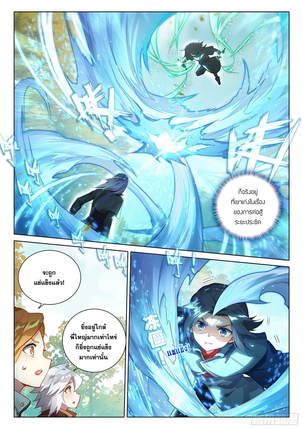 Douluo Dalu 5 - Rebirth of Tang San page 5