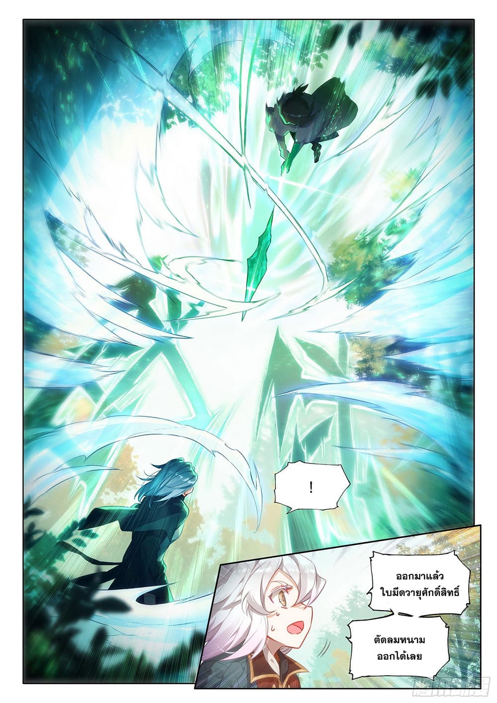 Douluo Dalu 5 - Rebirth of Tang San page 7