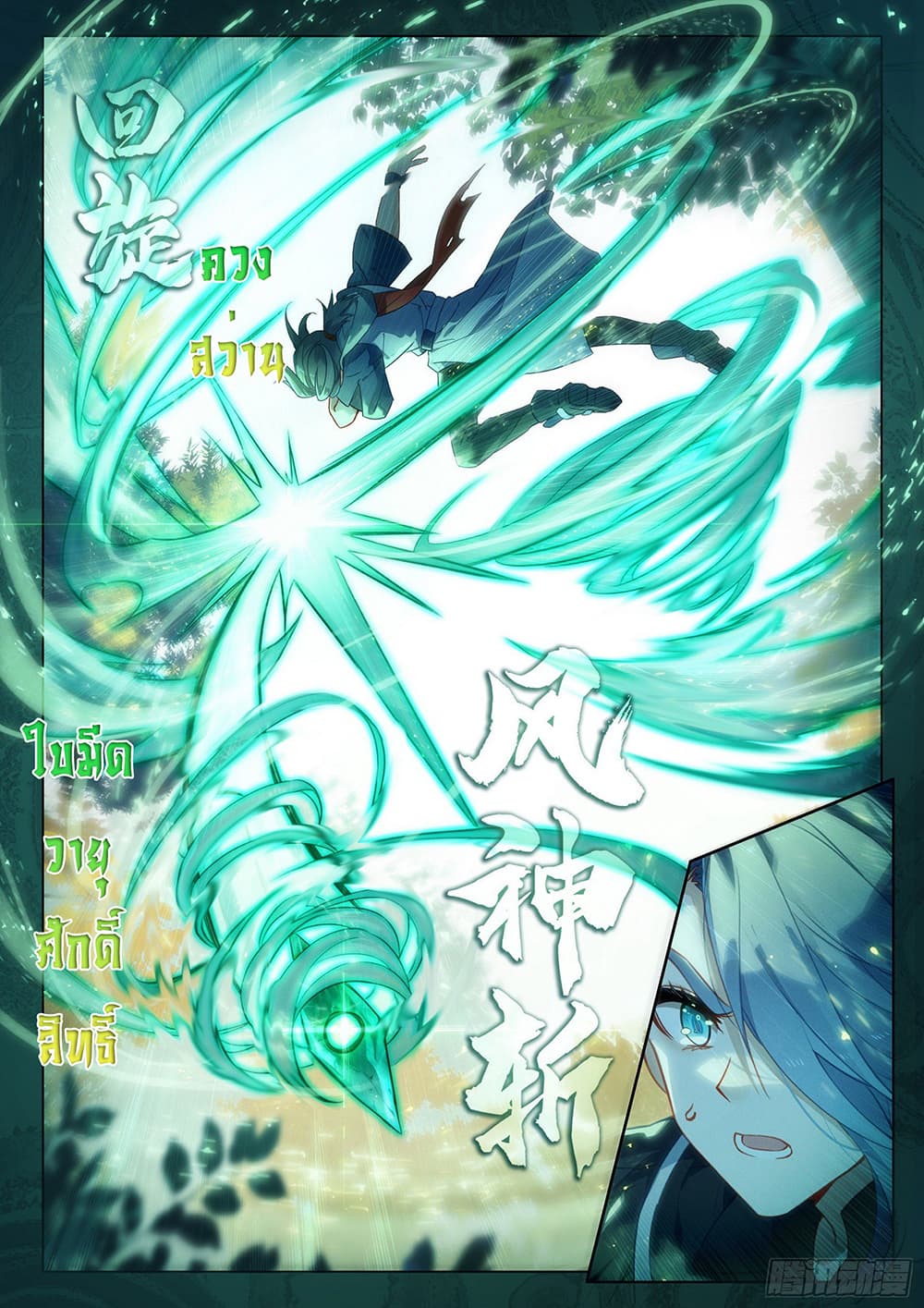 Douluo Dalu 5 - Rebirth of Tang San page 9