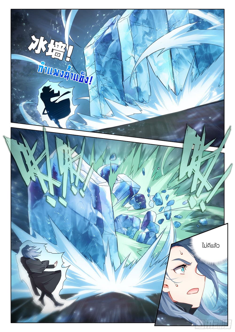 Douluo Dalu 5 - Rebirth of Tang San page 10