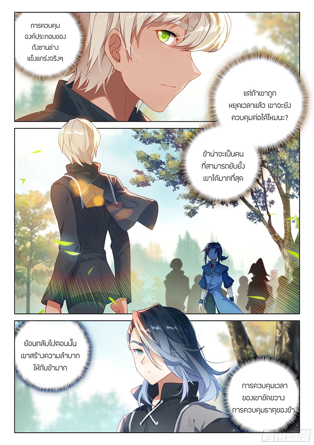 Douluo Dalu 5 - Rebirth of Tang San page 2