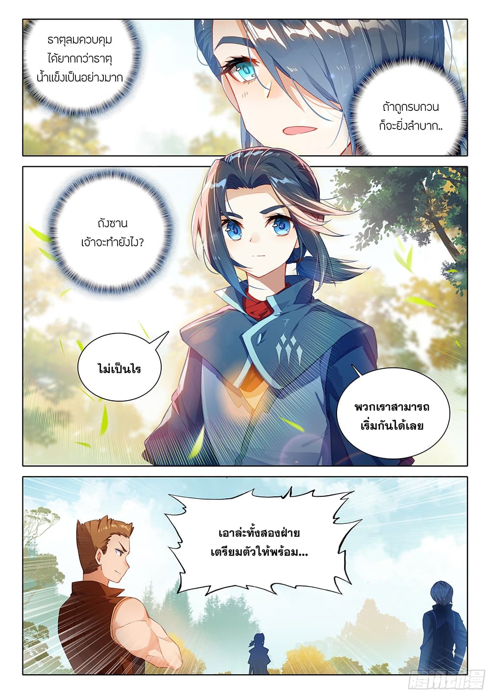 Douluo Dalu 5 - Rebirth of Tang San page 3
