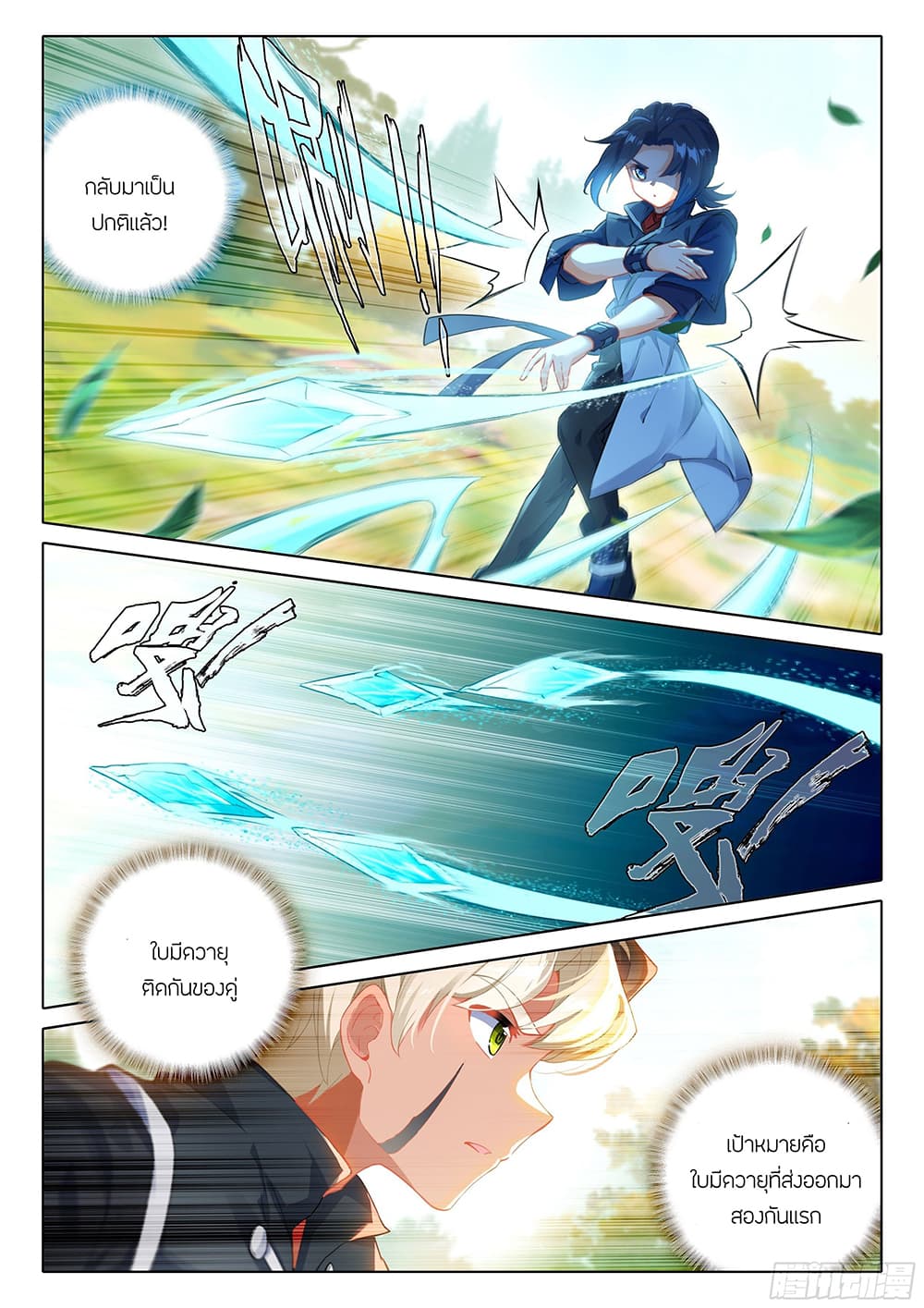 Douluo Dalu 5 - Rebirth of Tang San page 6