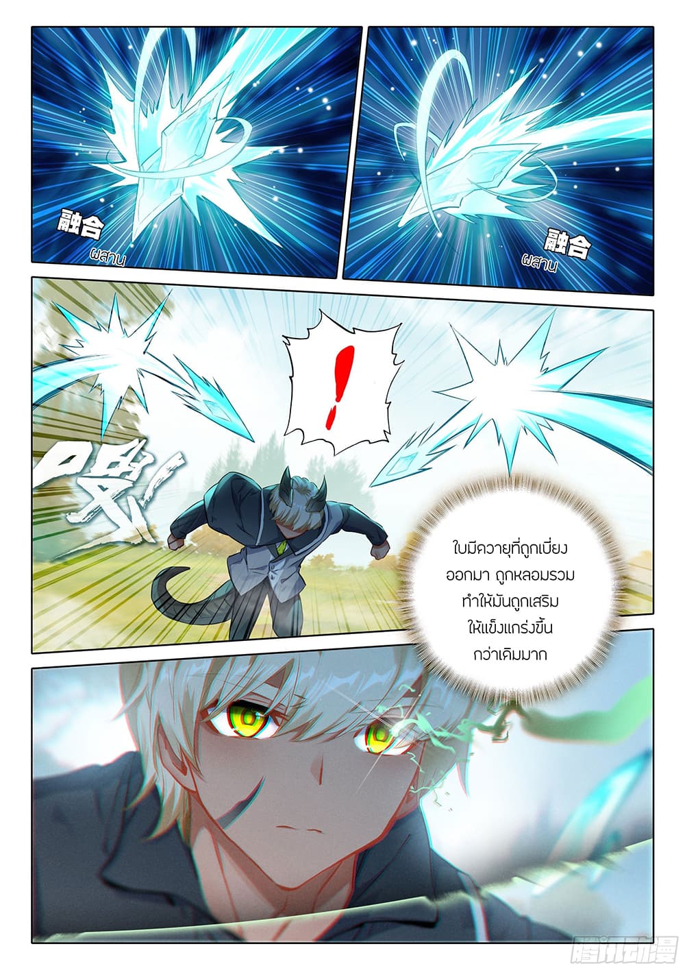Douluo Dalu 5 - Rebirth of Tang San page 7