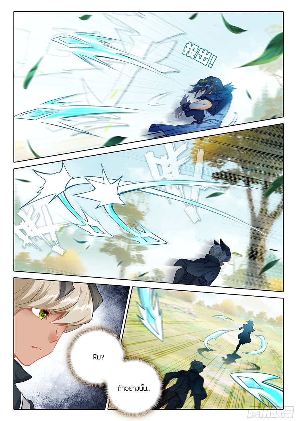 Douluo Dalu 5 - Rebirth of Tang San page 8