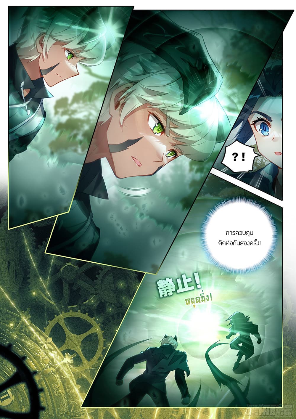 Douluo Dalu 5 - Rebirth of Tang San page 9