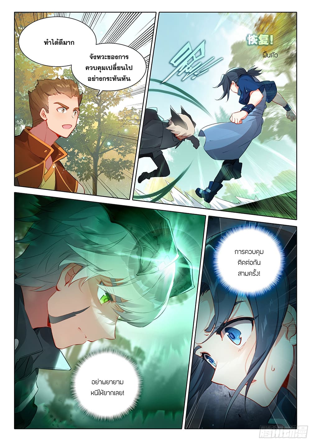 Douluo Dalu 5 - Rebirth of Tang San page 10