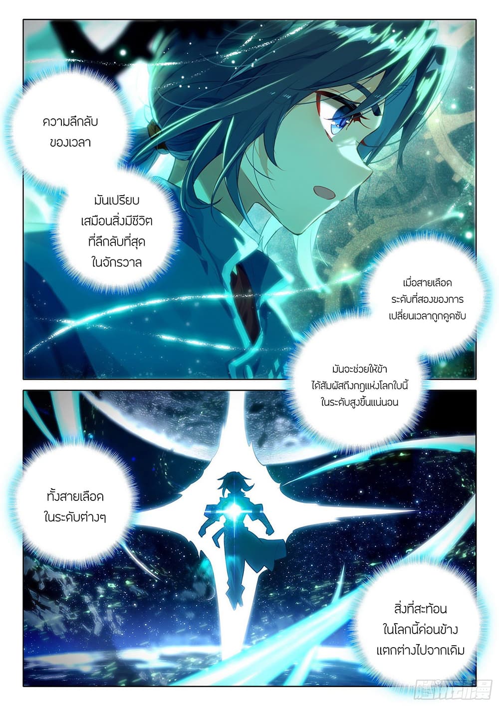 Douluo Dalu 5 - Rebirth of Tang San page 2