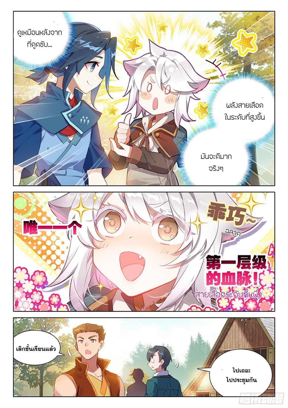 Douluo Dalu 5 - Rebirth of Tang San page 3