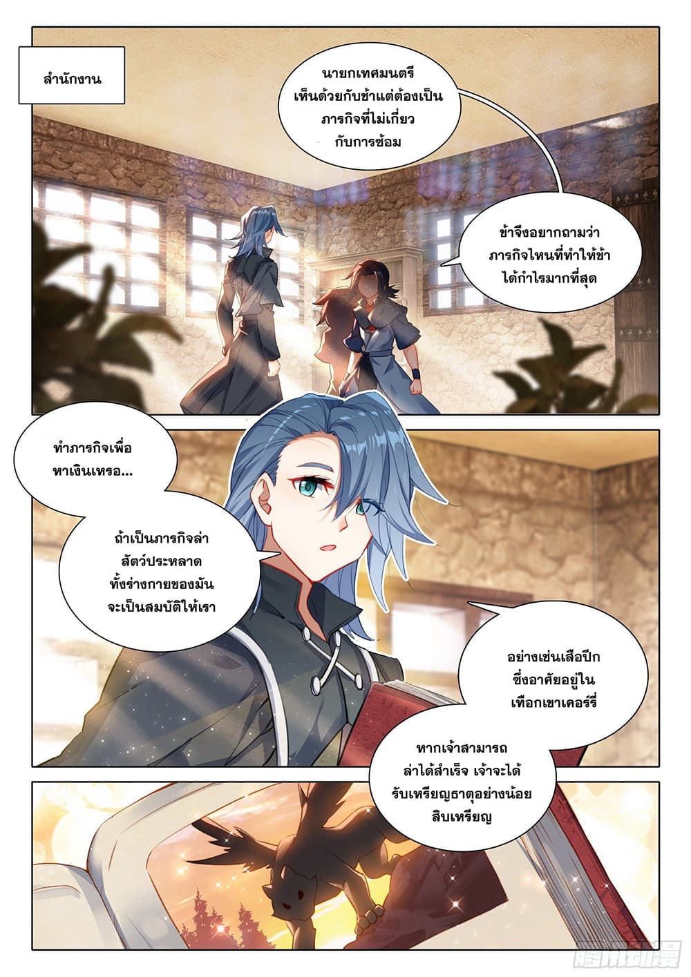Douluo Dalu 5 - Rebirth of Tang San page 4