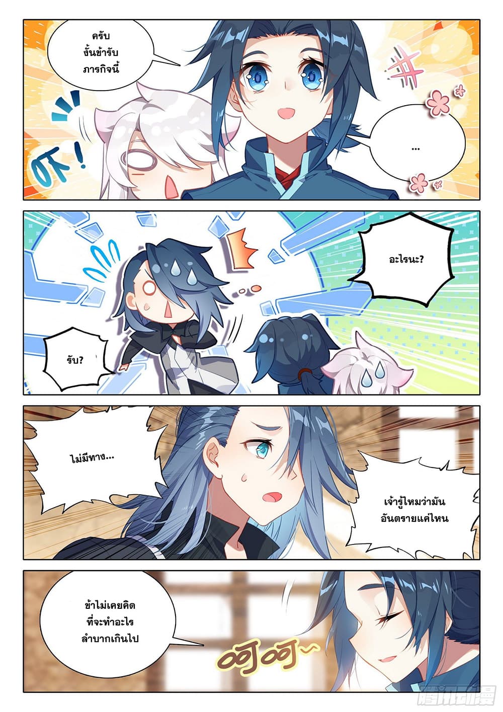 Douluo Dalu 5 - Rebirth of Tang San page 5