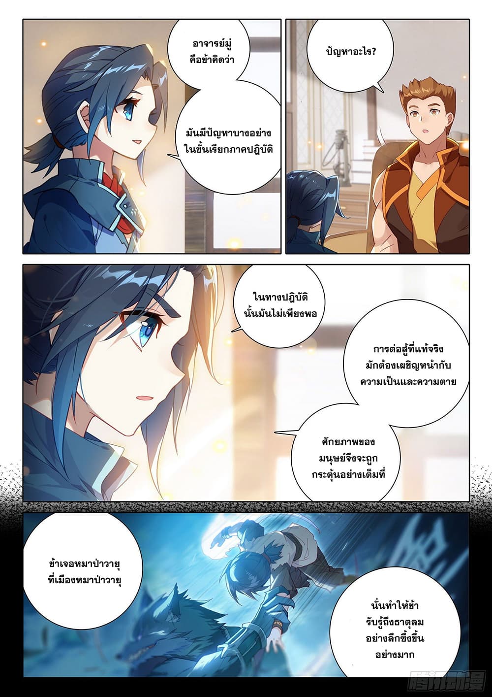 Douluo Dalu 5 - Rebirth of Tang San page 8