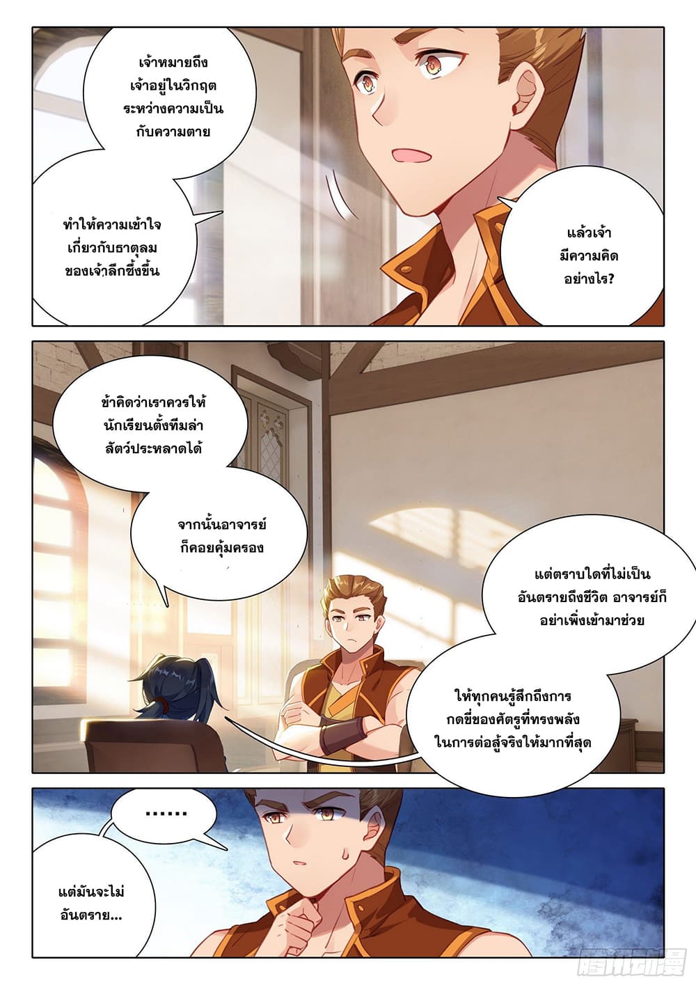 Douluo Dalu 5 - Rebirth of Tang San page 9