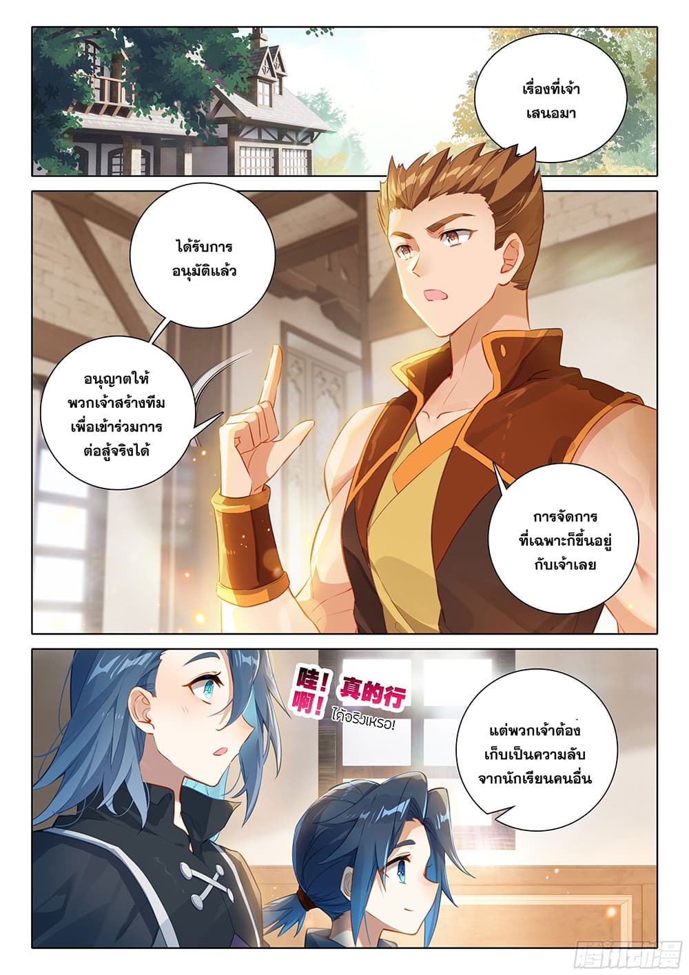Douluo Dalu 5 - Rebirth of Tang San page 2