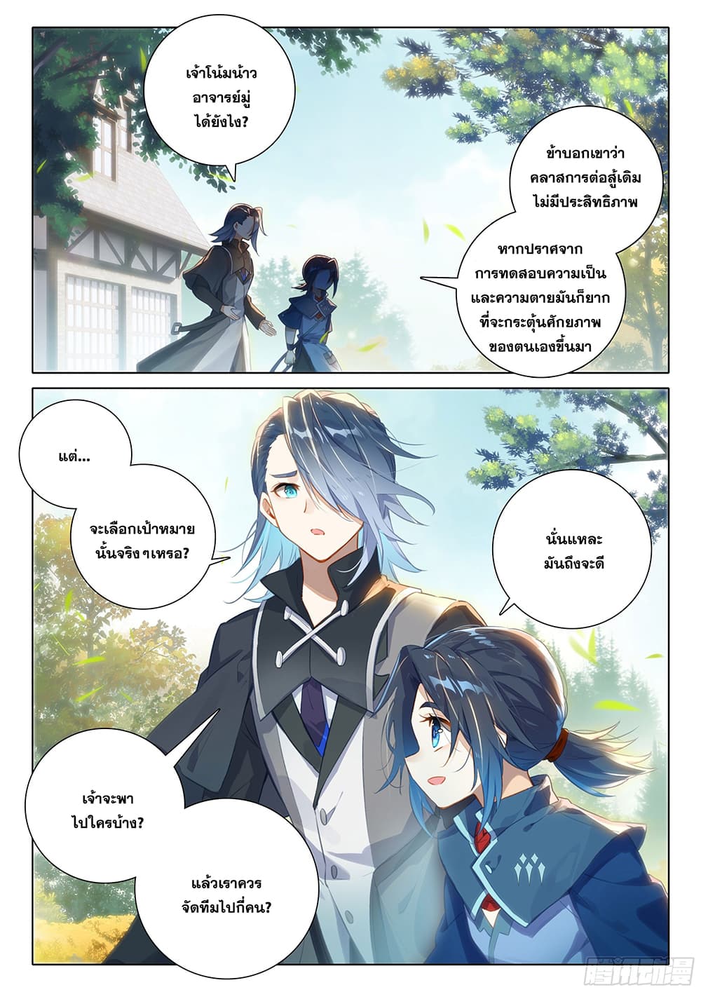 Douluo Dalu 5 - Rebirth of Tang San page 3
