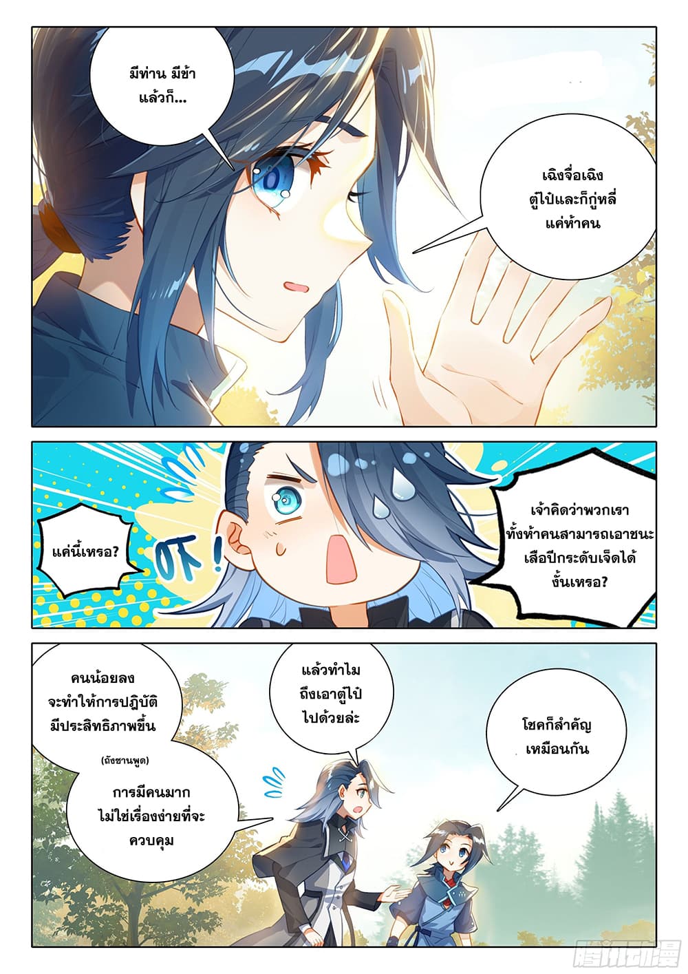 Douluo Dalu 5 - Rebirth of Tang San page 4