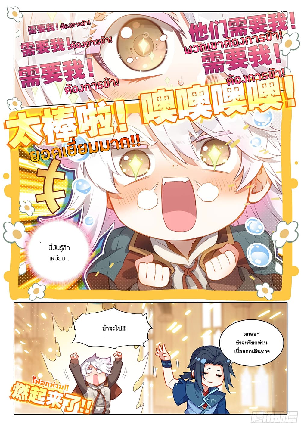 Douluo Dalu 5 - Rebirth of Tang San page 6