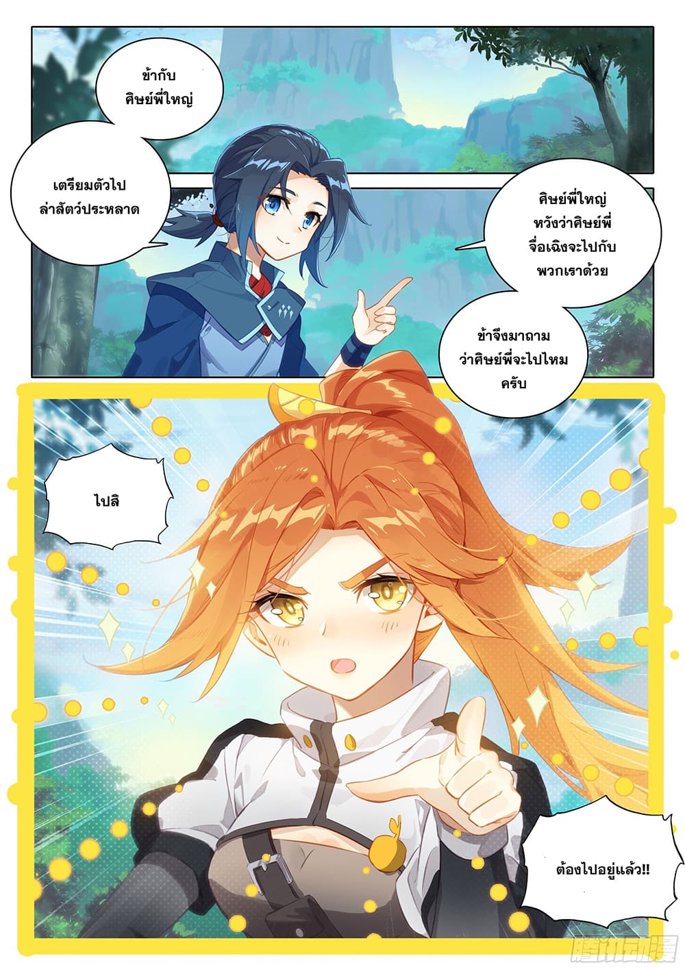 Douluo Dalu 5 - Rebirth of Tang San page 7