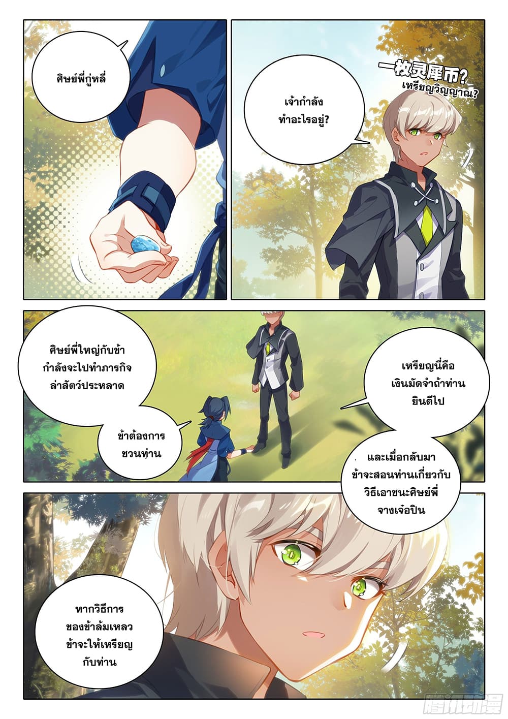 Douluo Dalu 5 - Rebirth of Tang San page 8