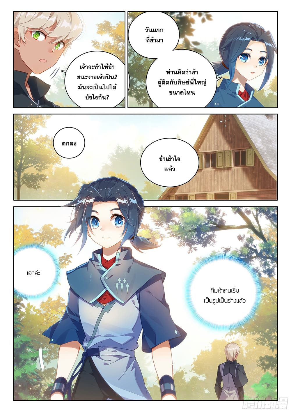 Douluo Dalu 5 - Rebirth of Tang San page 9