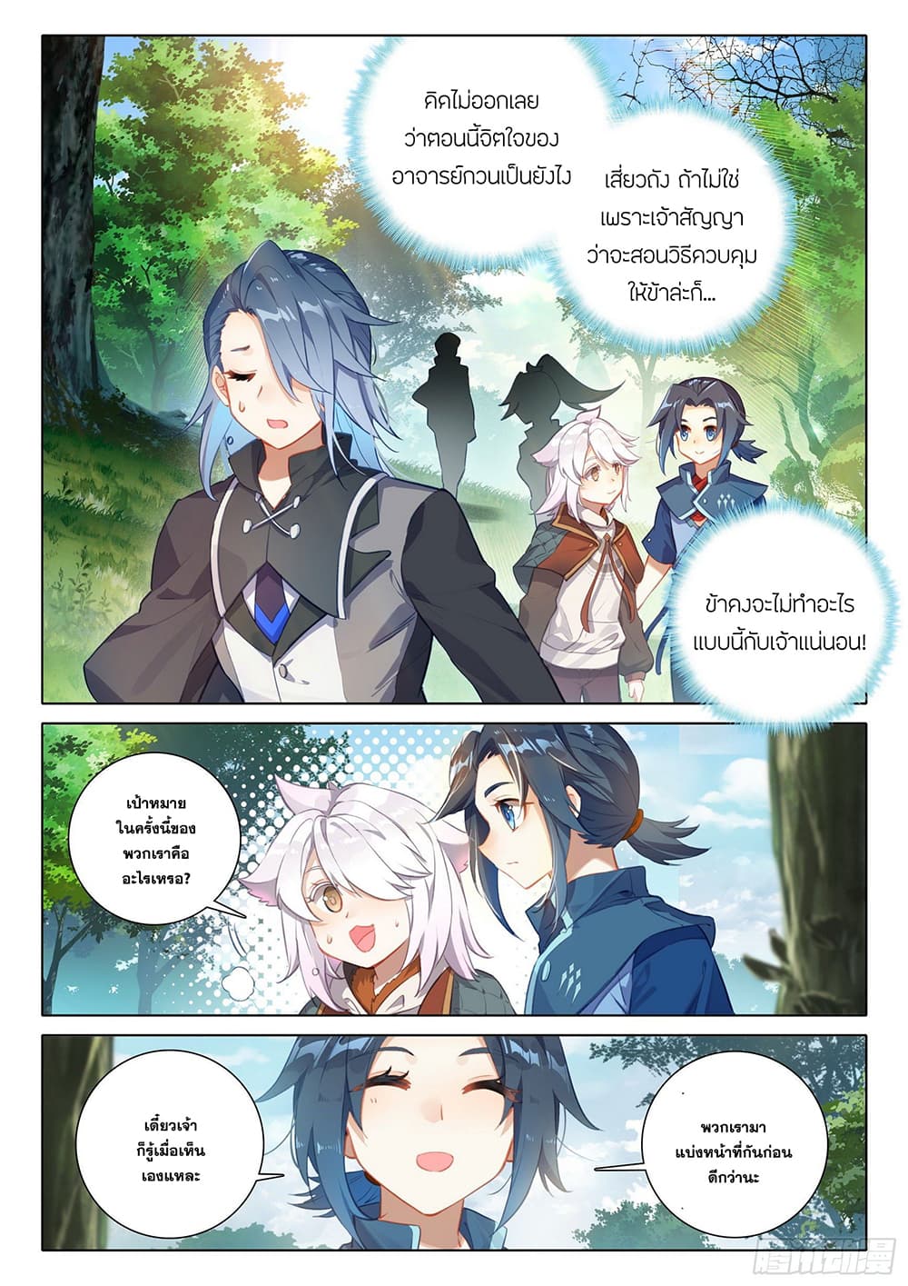 Douluo Dalu 5 - Rebirth of Tang San page 2