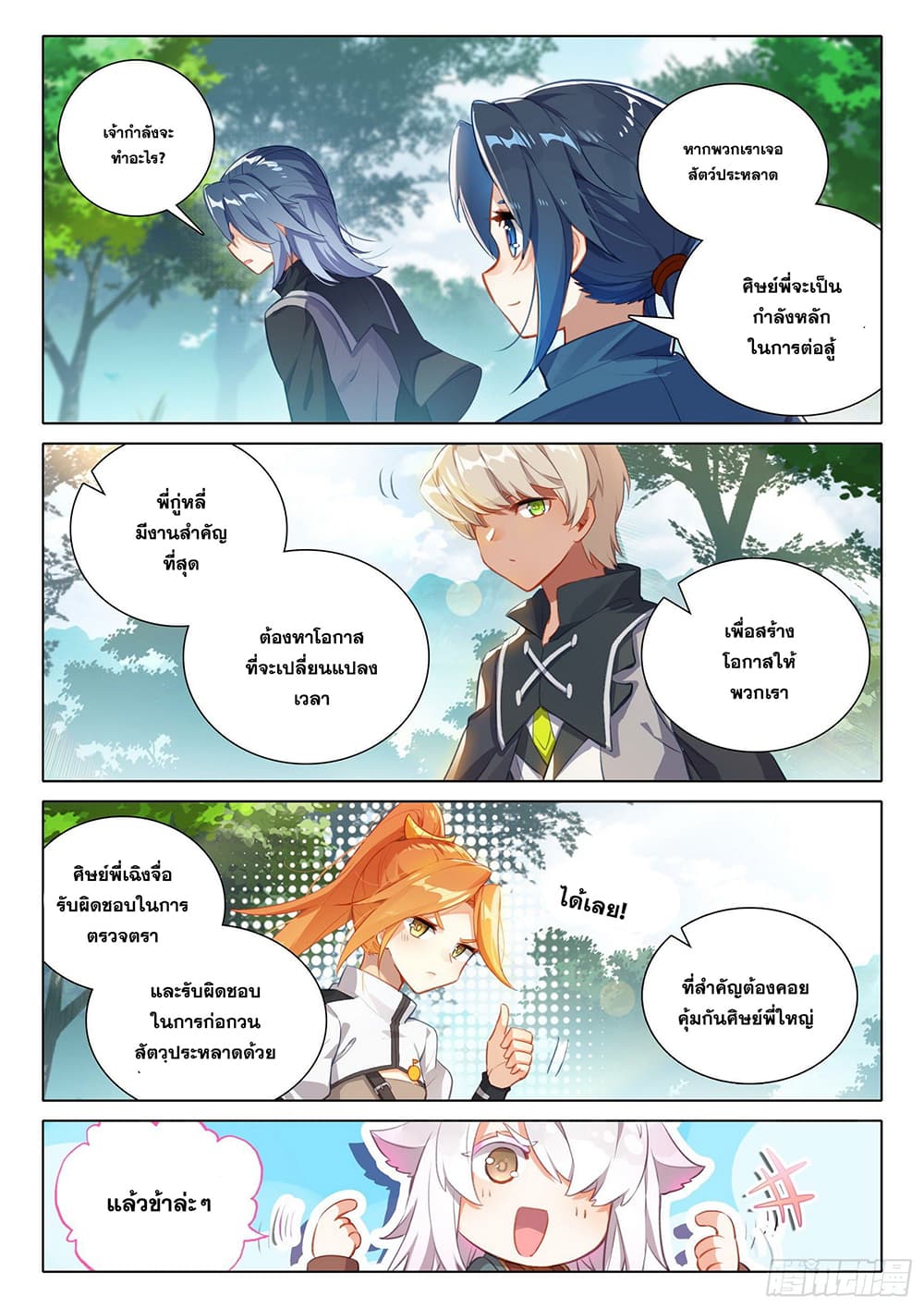 Douluo Dalu 5 - Rebirth of Tang San page 3
