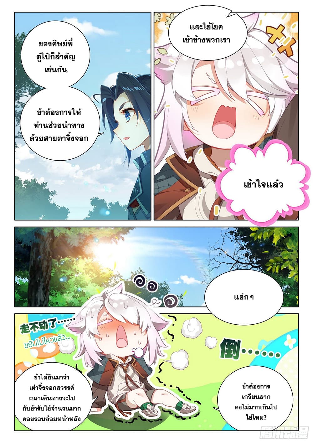 Douluo Dalu 5 - Rebirth of Tang San page 4