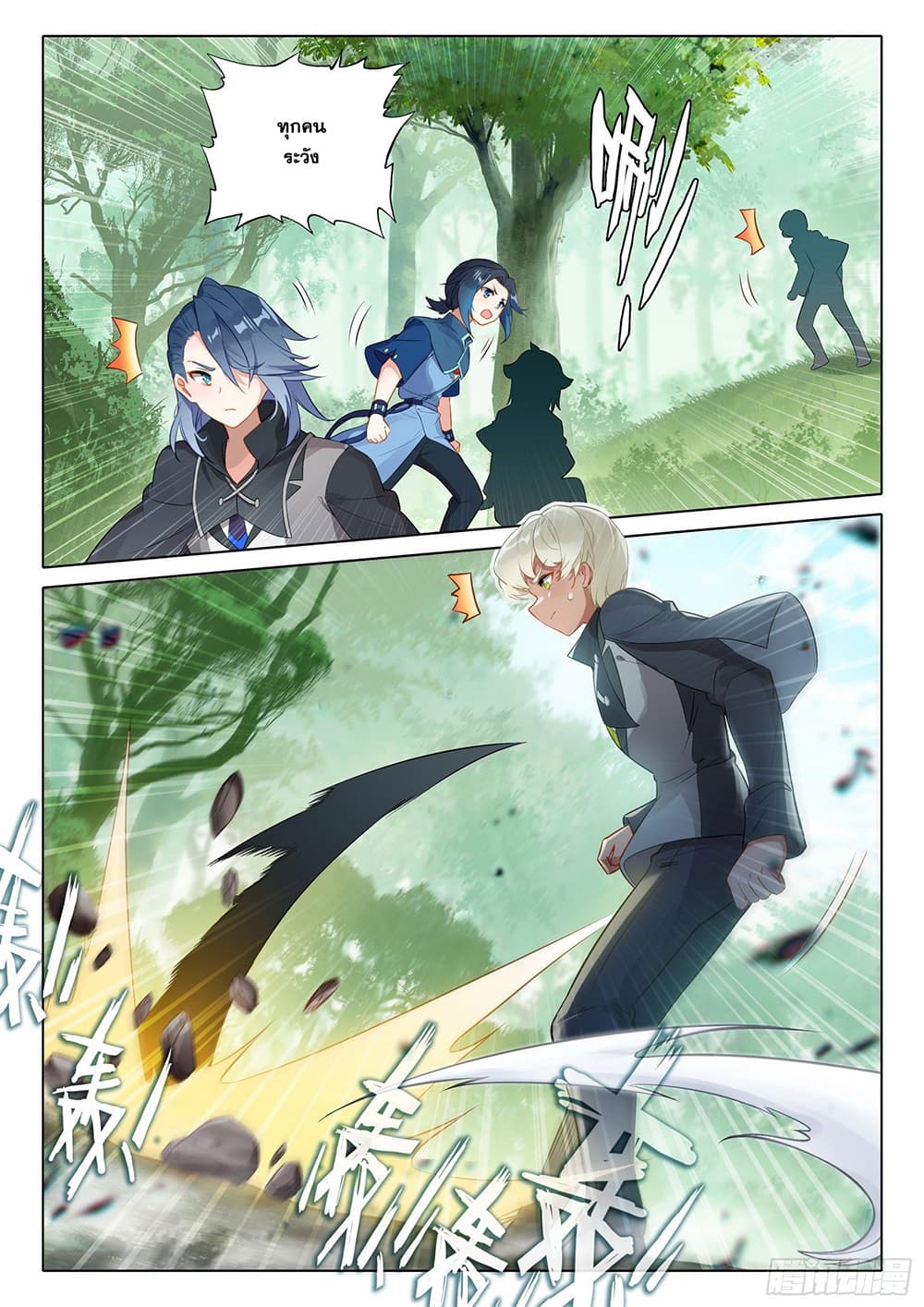 Douluo Dalu 5 - Rebirth of Tang San page 8