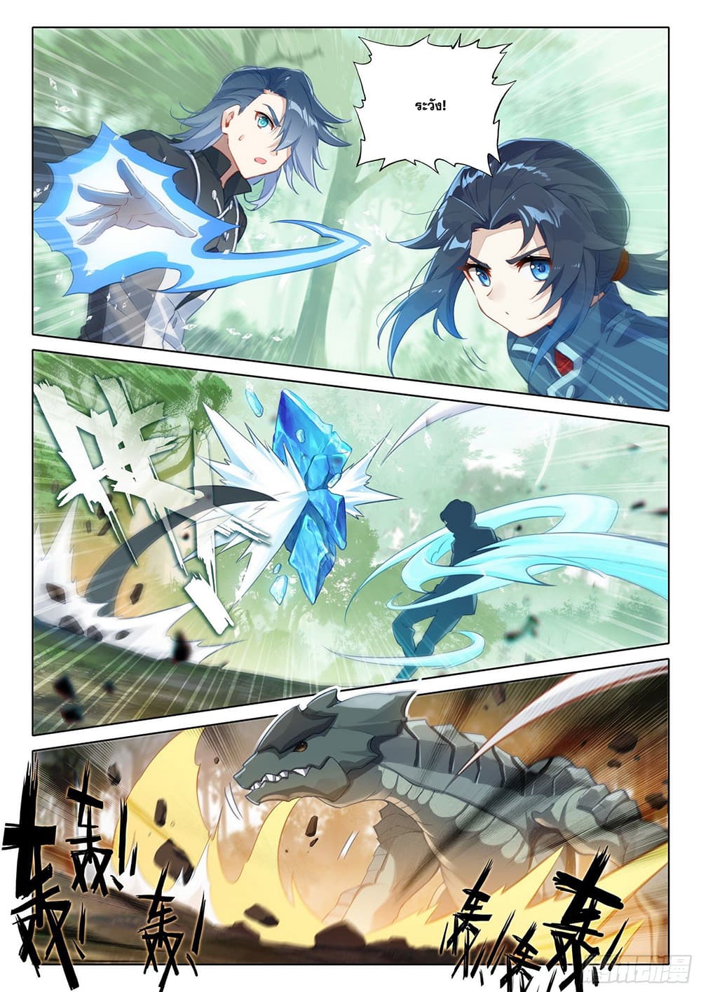 Douluo Dalu 5 - Rebirth of Tang San page 9