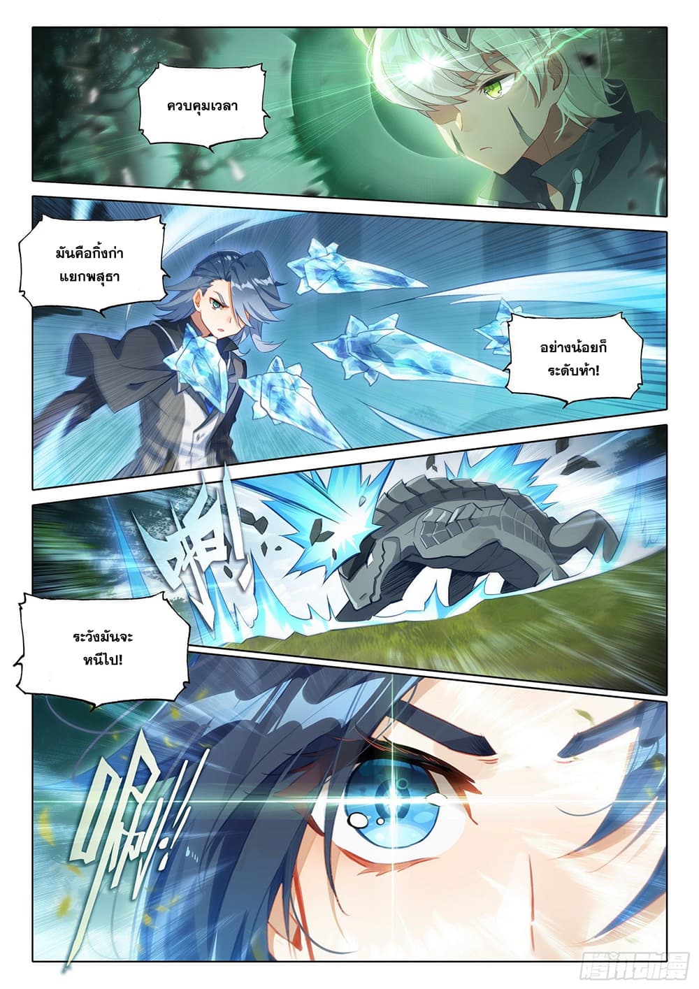 Douluo Dalu 5 - Rebirth of Tang San page 10