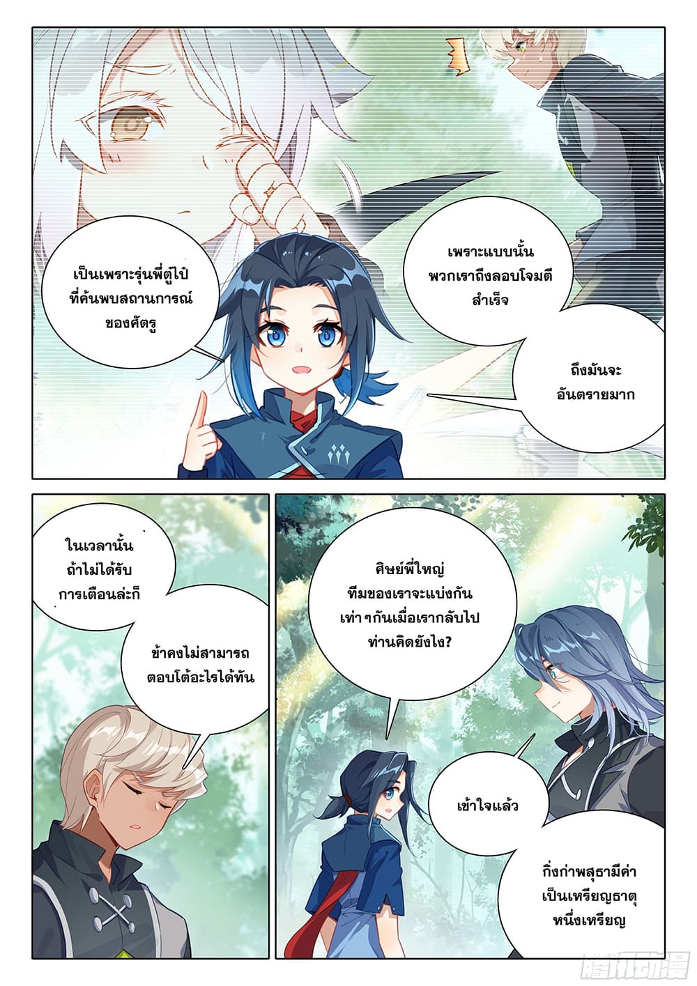Douluo Dalu 5 - Rebirth of Tang San page 2