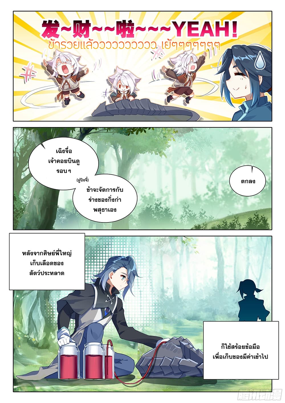 Douluo Dalu 5 - Rebirth of Tang San page 3