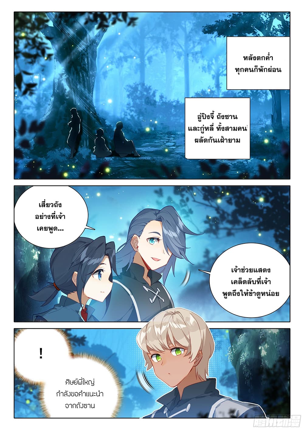 Douluo Dalu 5 - Rebirth of Tang San page 5