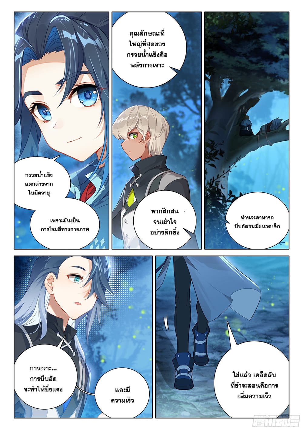 Douluo Dalu 5 - Rebirth of Tang San page 6