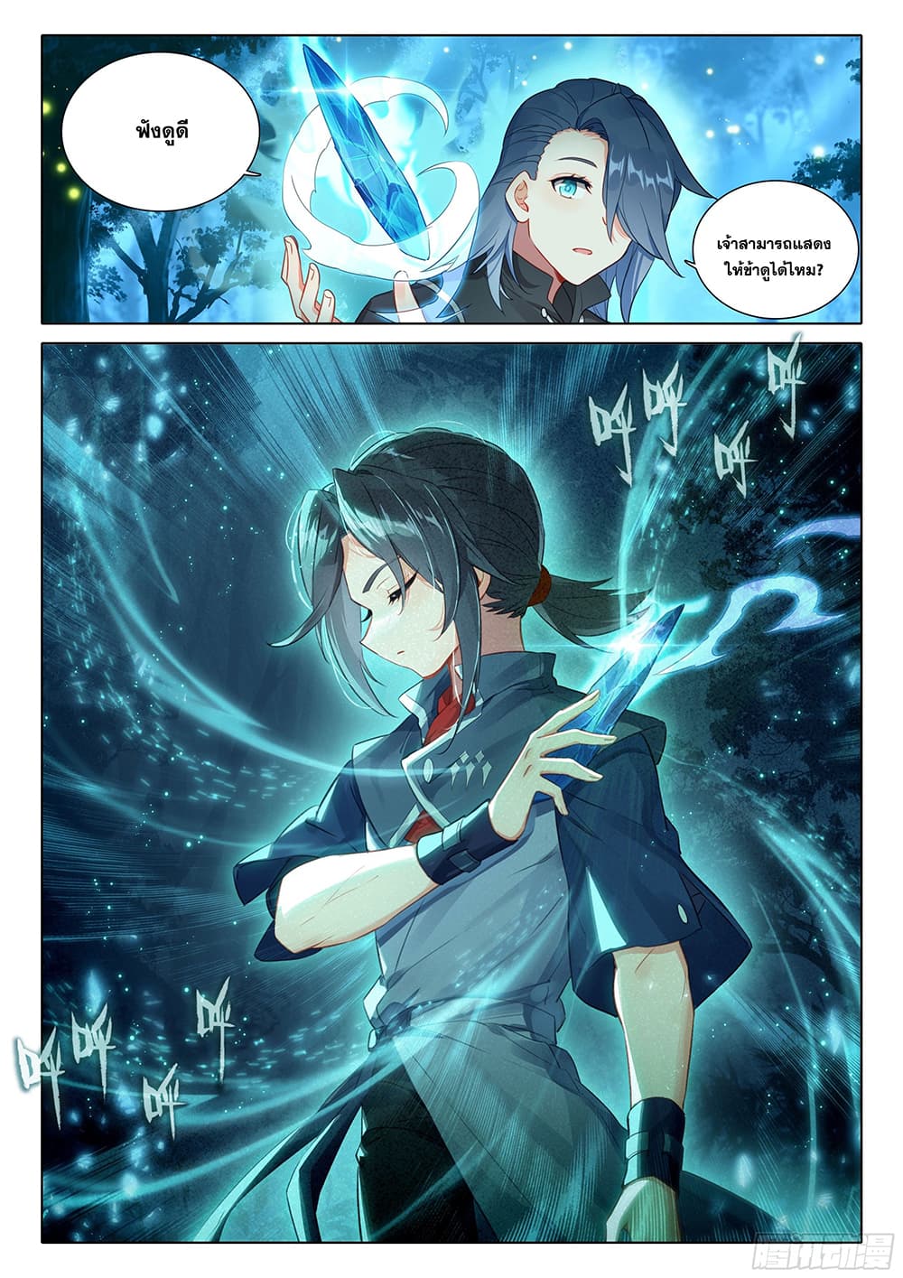 Douluo Dalu 5 - Rebirth of Tang San page 7