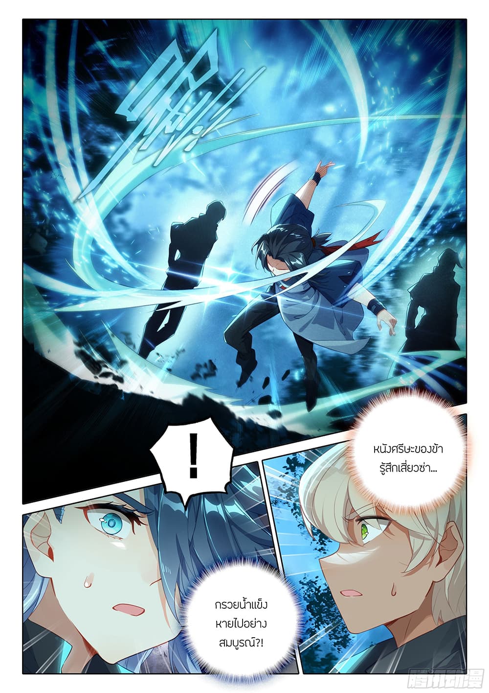 Douluo Dalu 5 - Rebirth of Tang San page 9