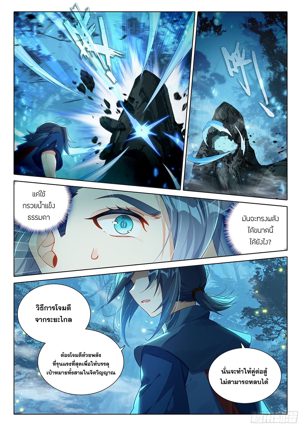 Douluo Dalu 5 - Rebirth of Tang San page 10