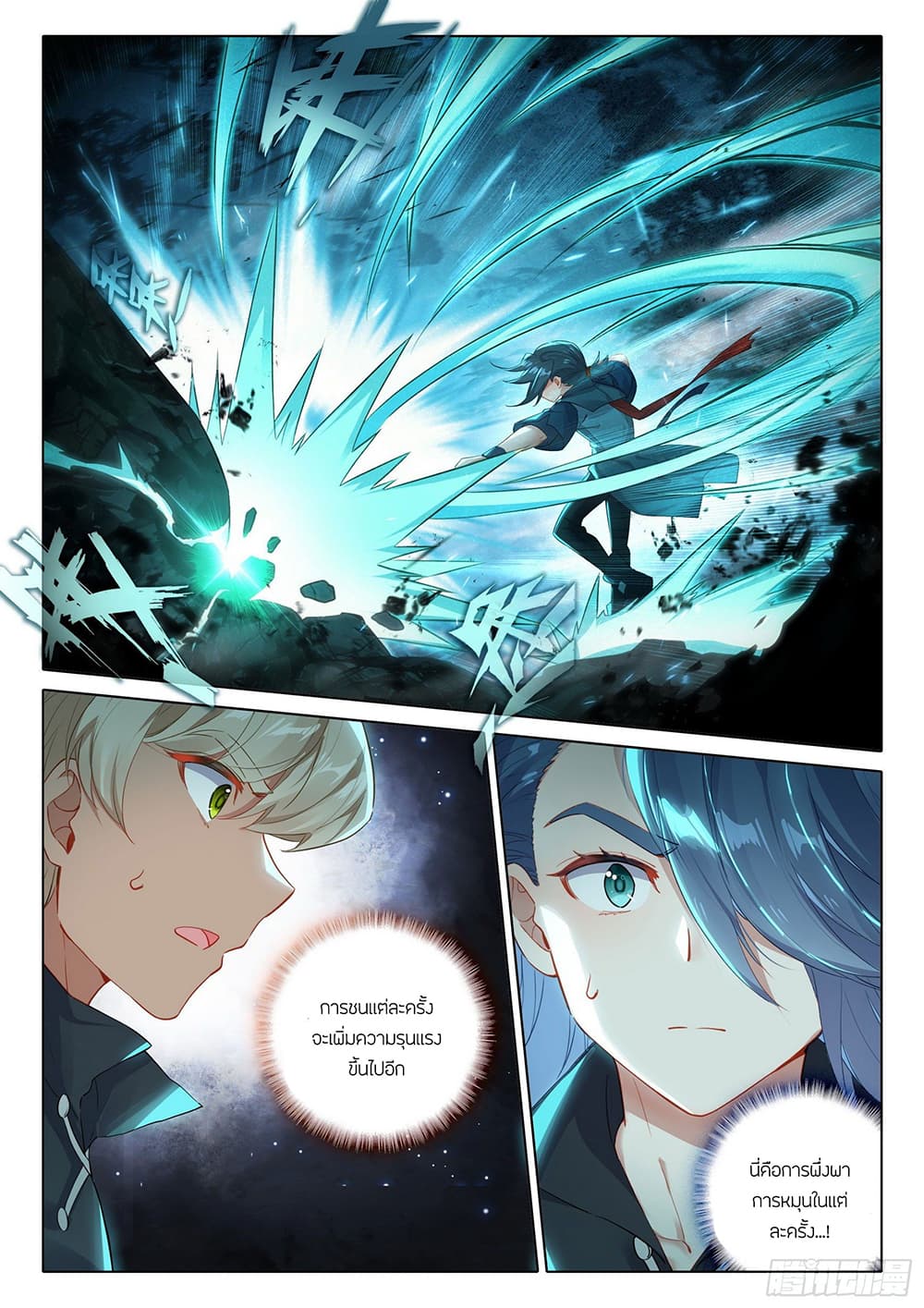 Douluo Dalu 5 - Rebirth of Tang San page 4