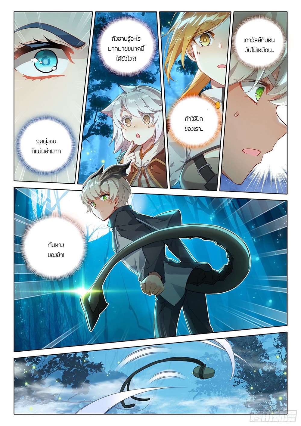 Douluo Dalu 5 - Rebirth of Tang San page 5