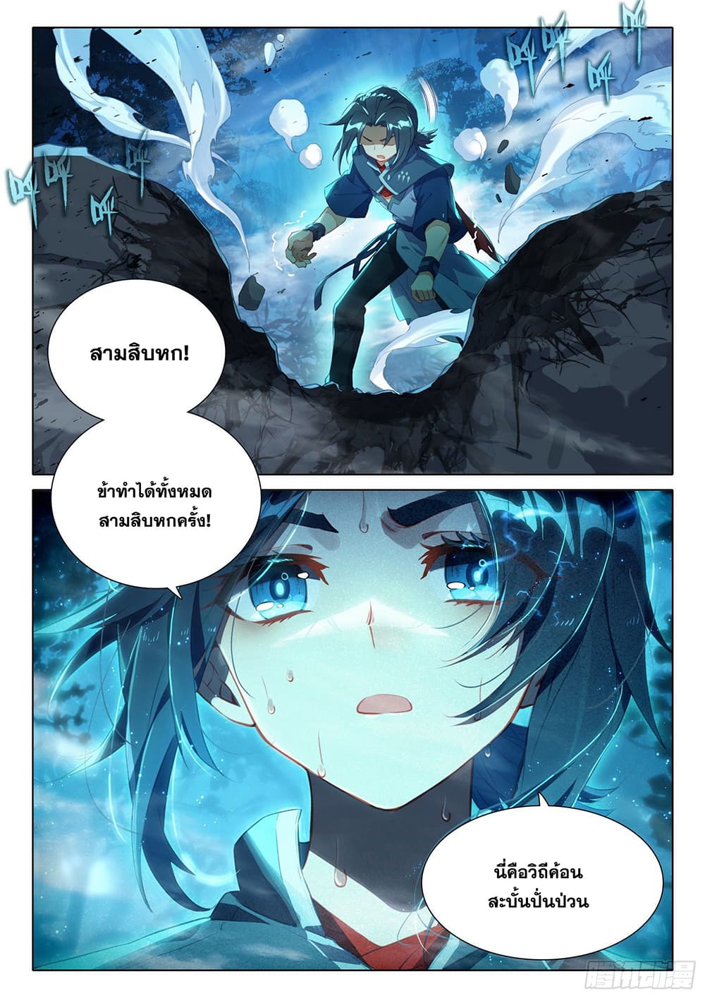 Douluo Dalu 5 - Rebirth of Tang San page 6