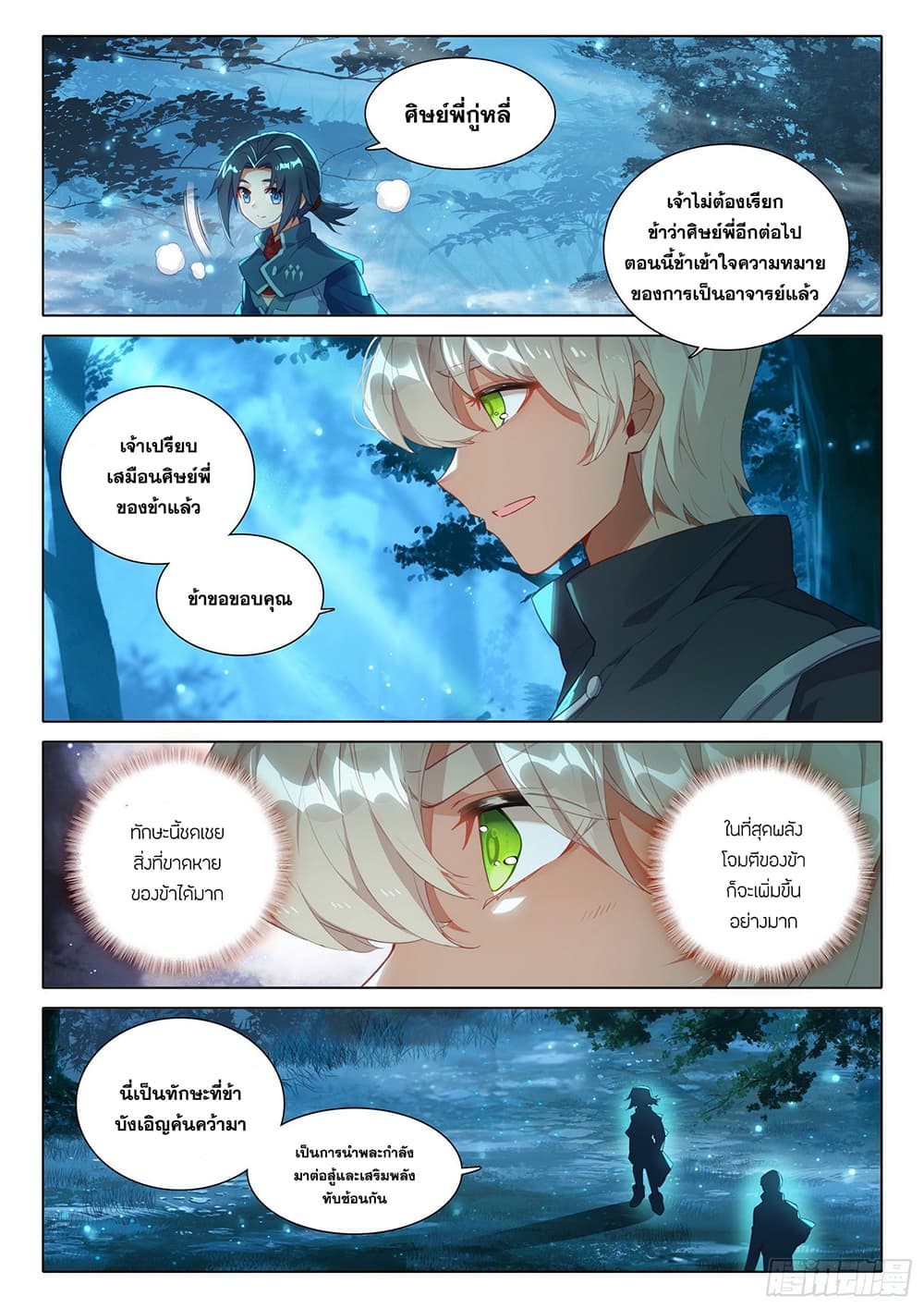 Douluo Dalu 5 - Rebirth of Tang San page 7