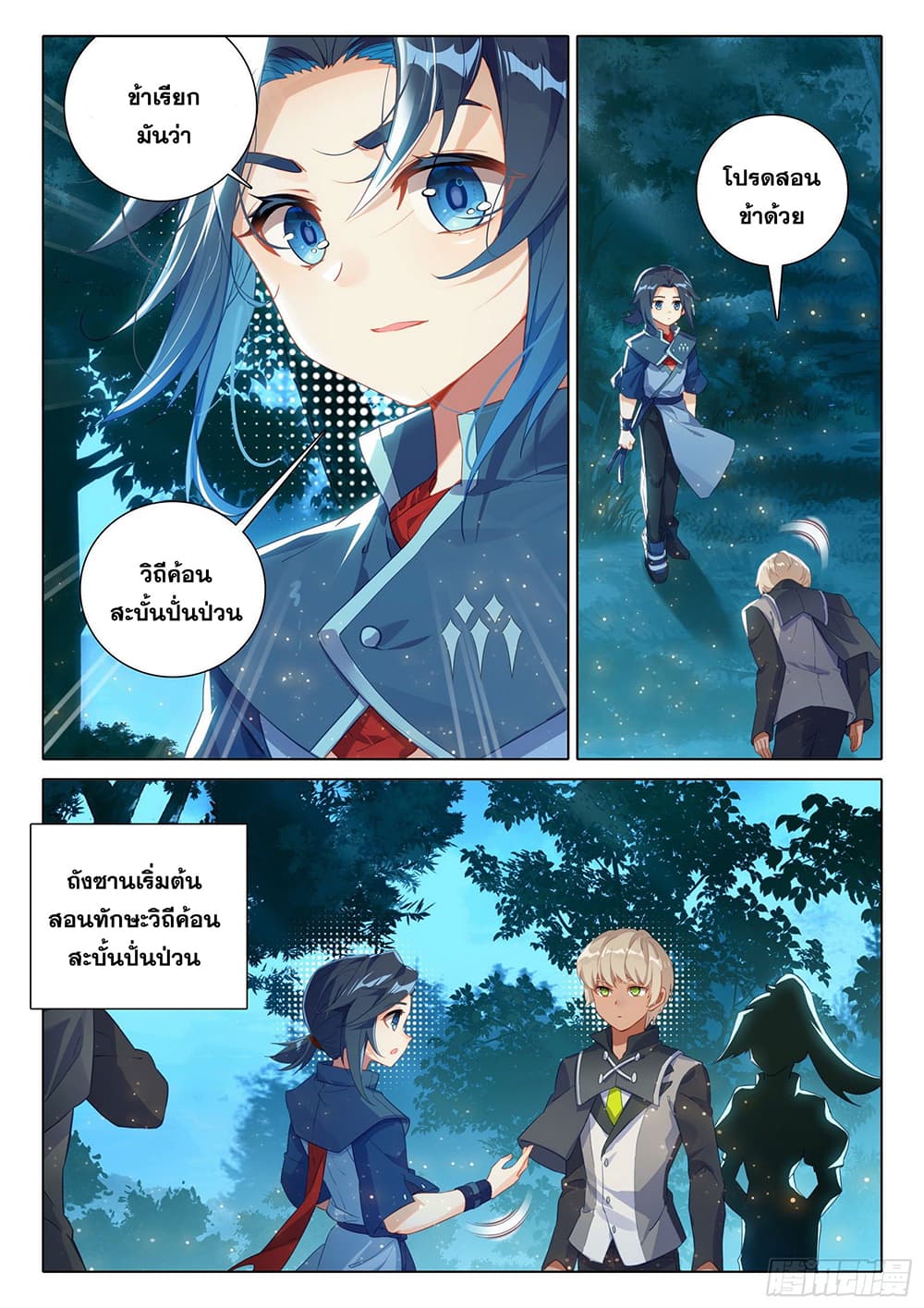 Douluo Dalu 5 - Rebirth of Tang San page 8