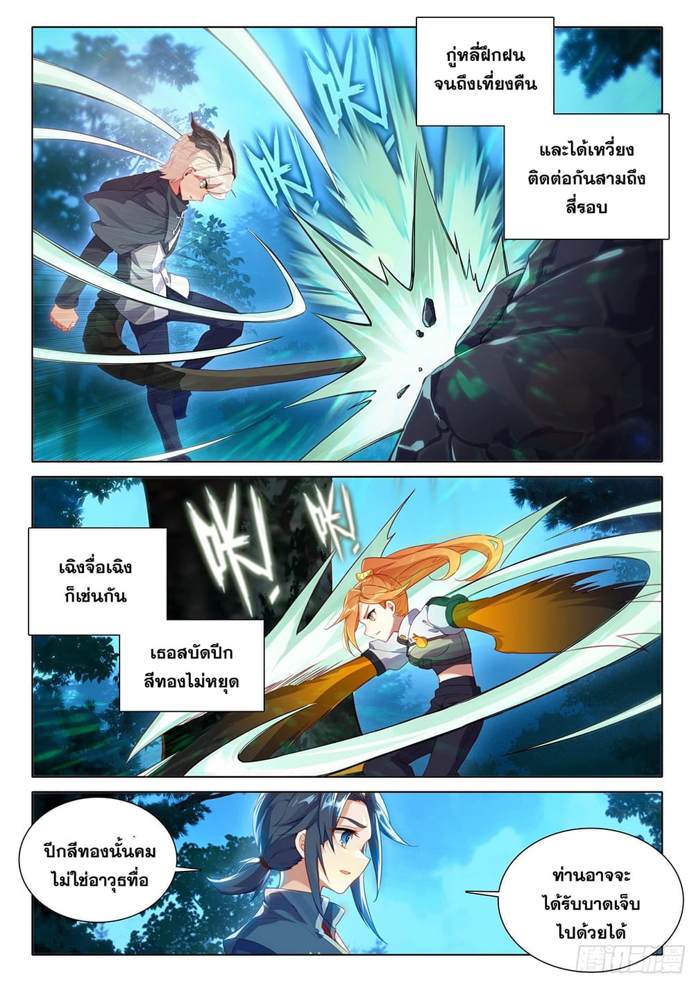 Douluo Dalu 5 - Rebirth of Tang San page 9